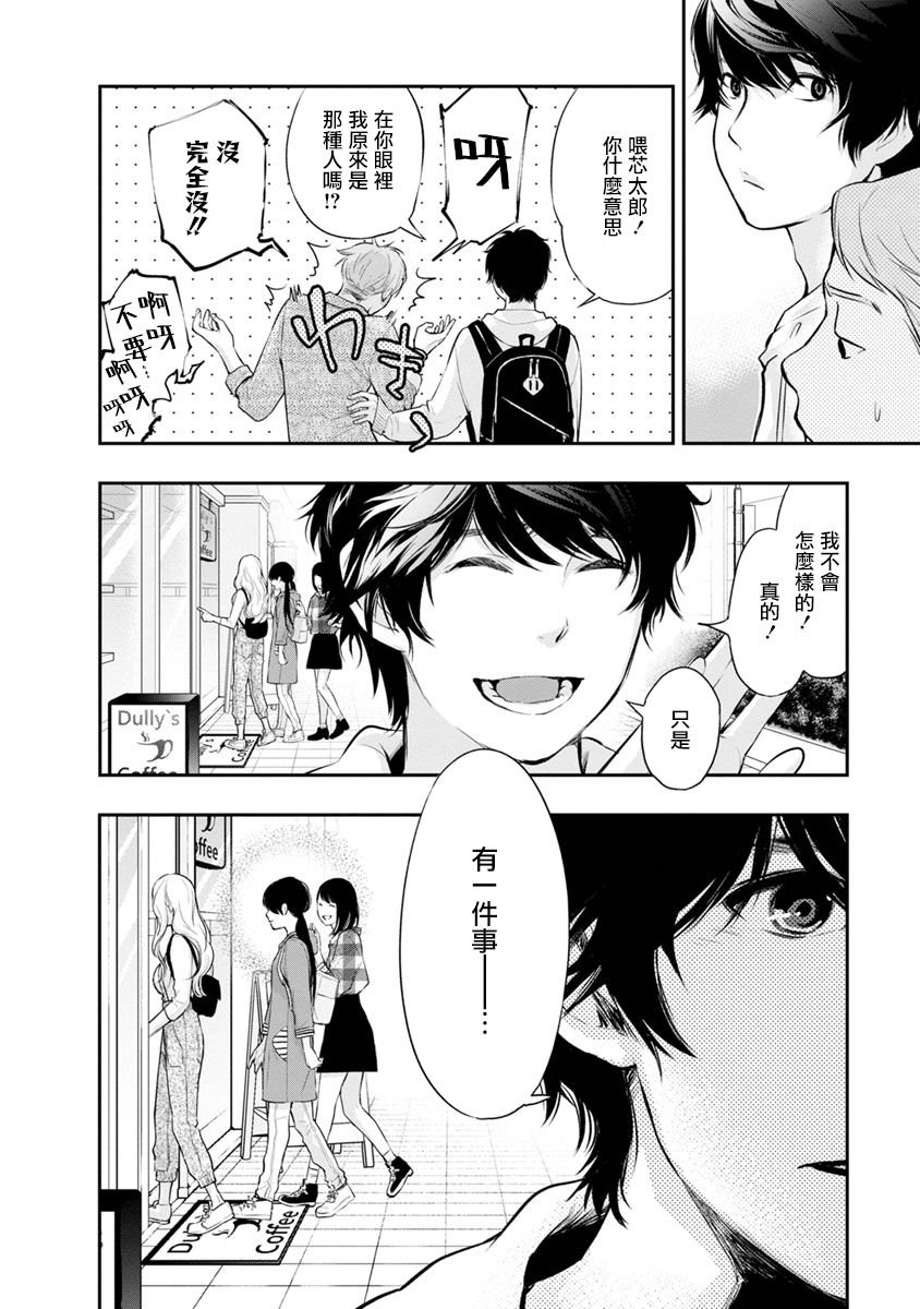 第12话 就算是朋友