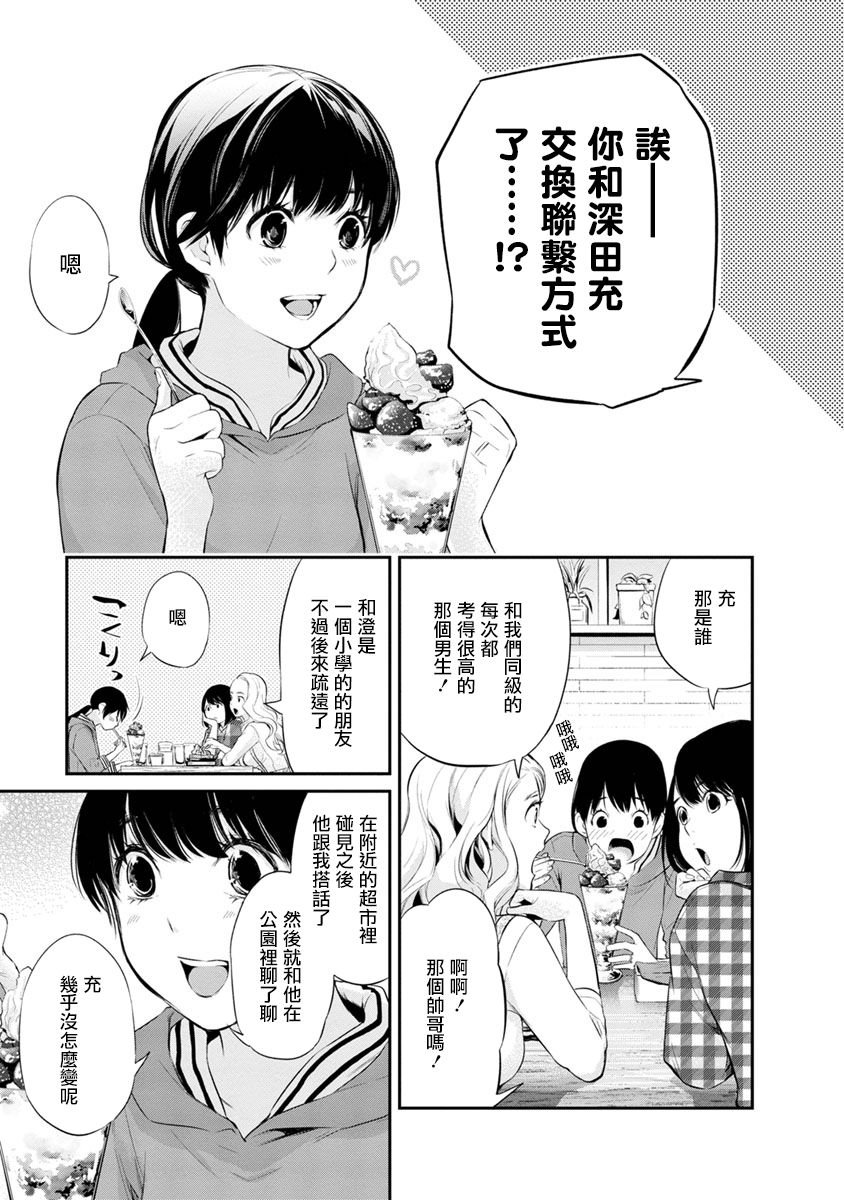 第12话 就算是朋友