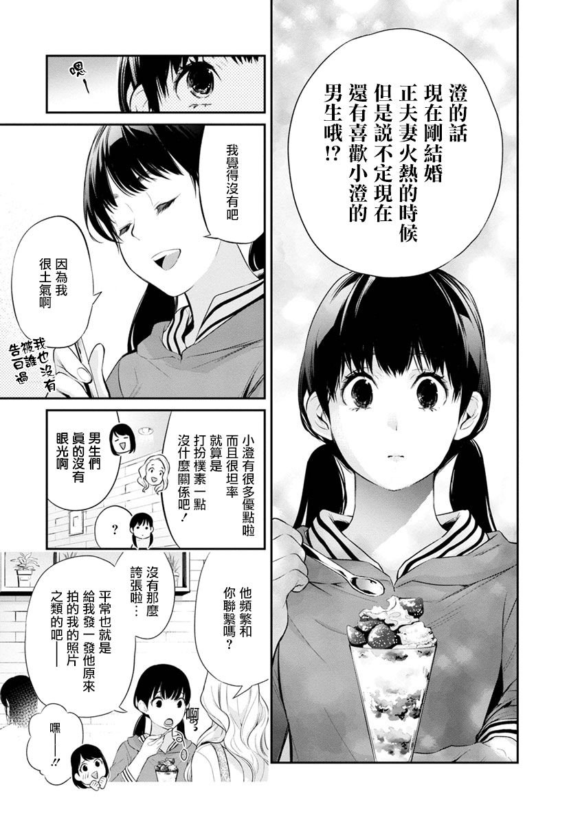 第12话 就算是朋友