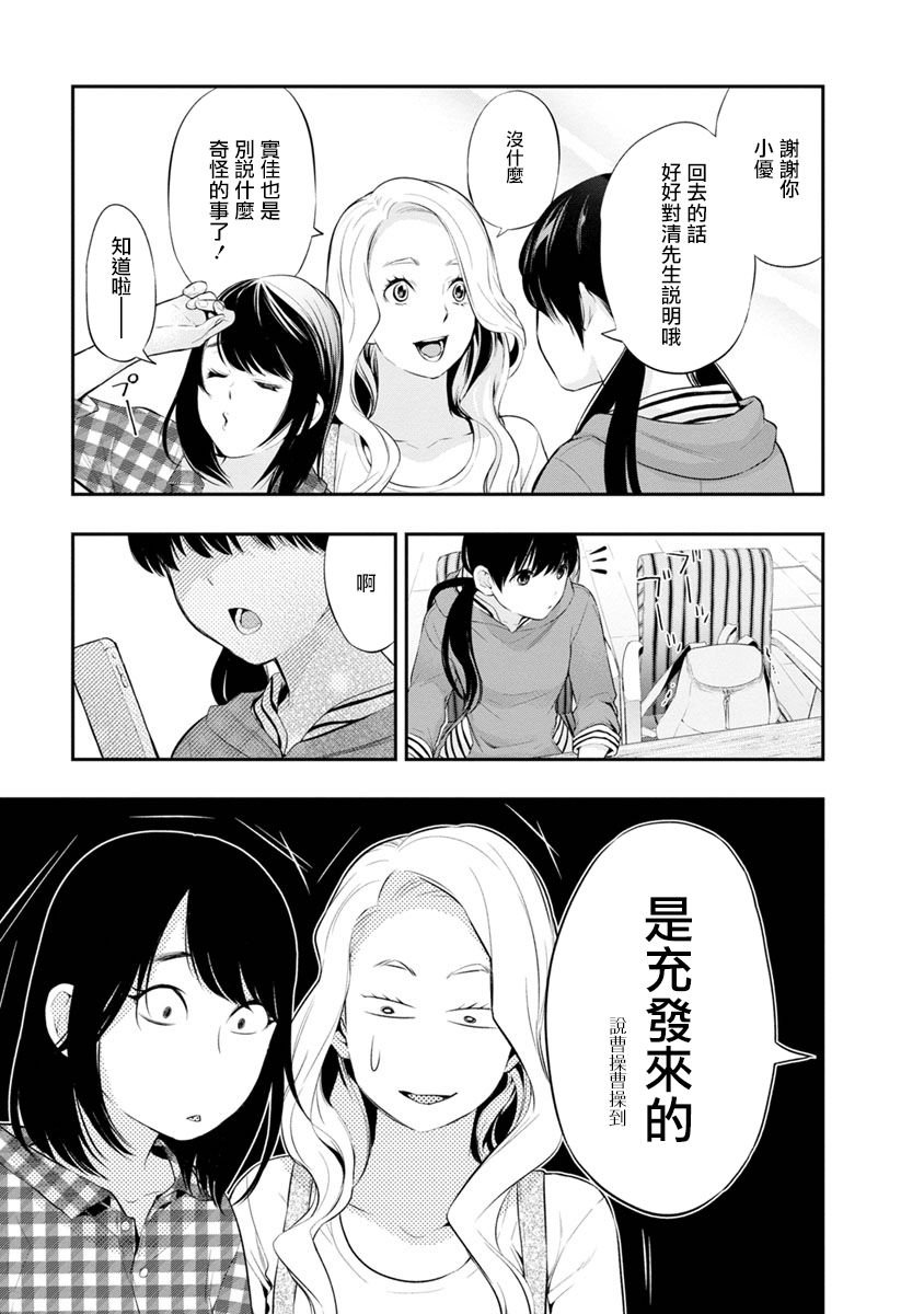 第12话 就算是朋友