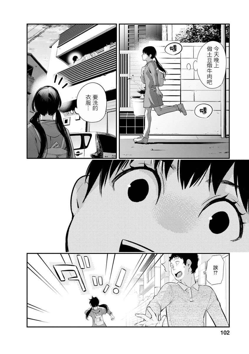 第12话 就算是朋友