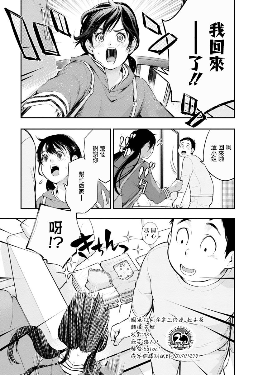 第12话 就算是朋友