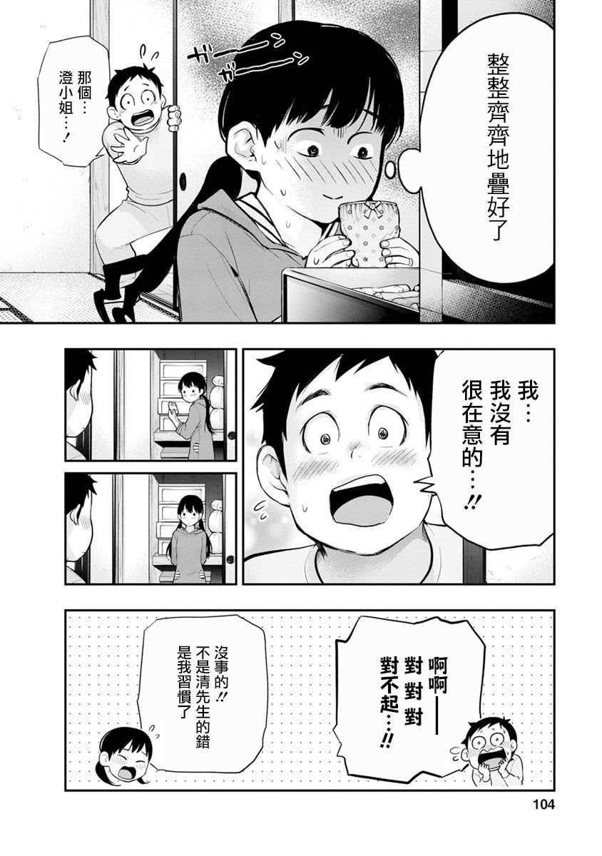 第12话 就算是朋友