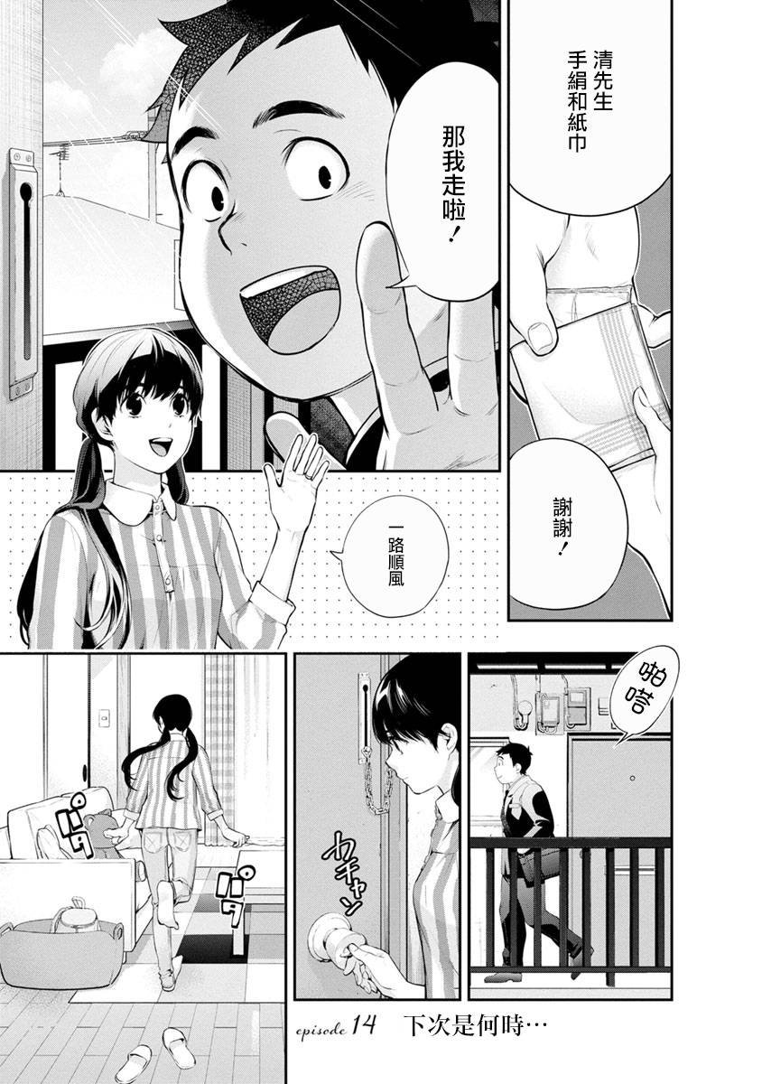 第13话 下次是何时