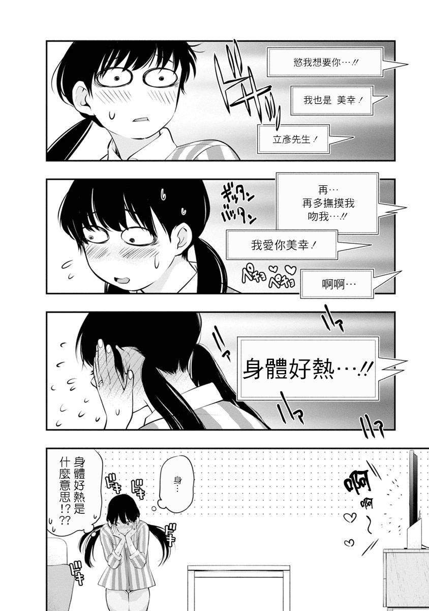 第13话 下次是何时