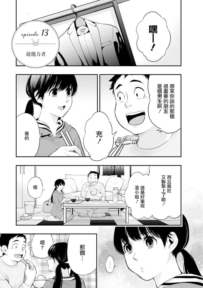 第13话 超能力者