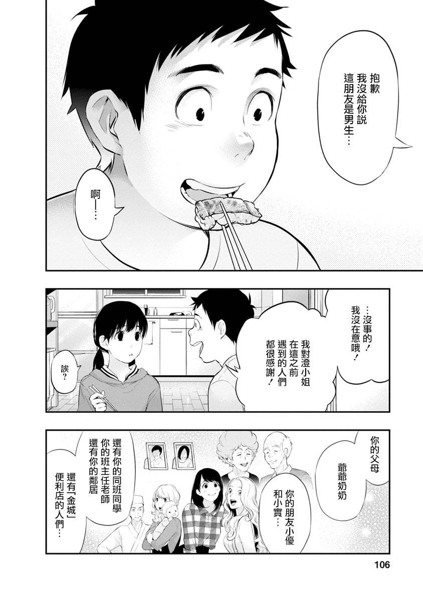 第13话 超能力者