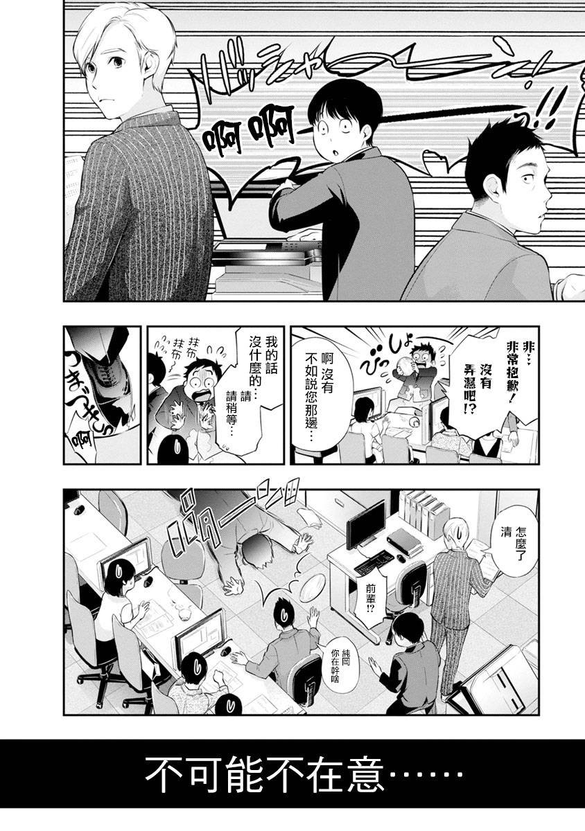 第13话 超能力者
