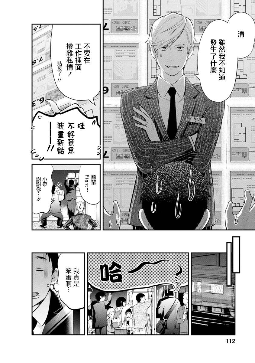第13话 超能力者