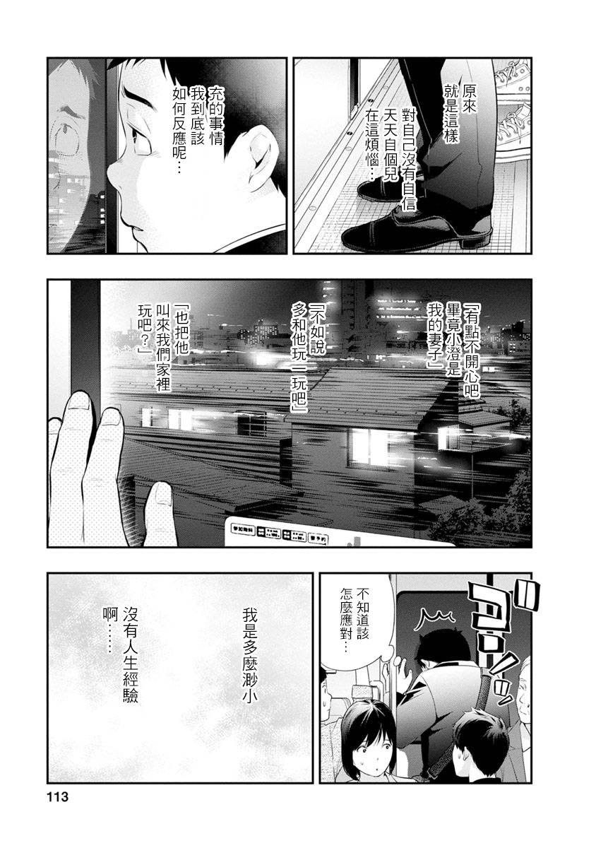 第13话 超能力者