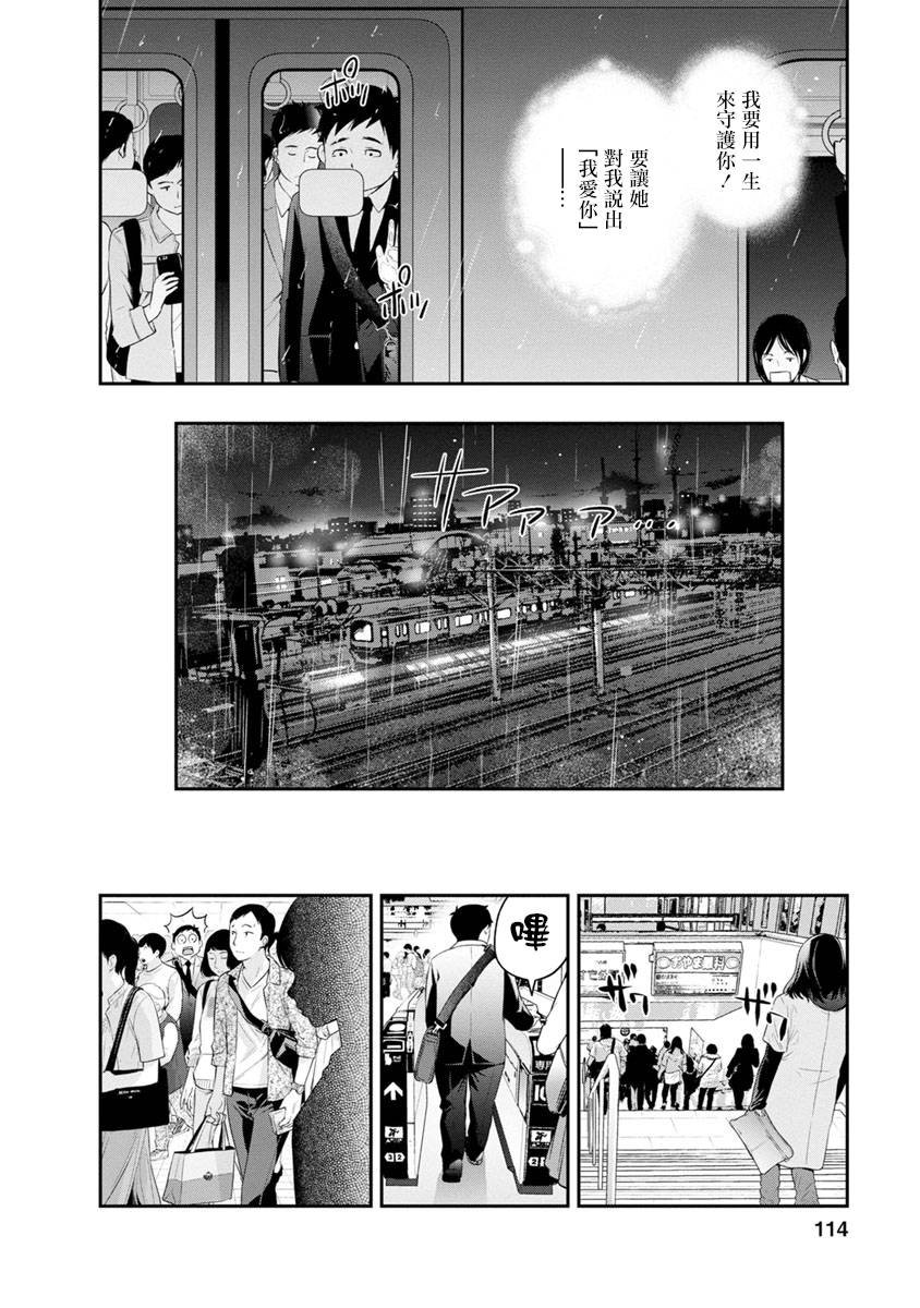 第13话 超能力者