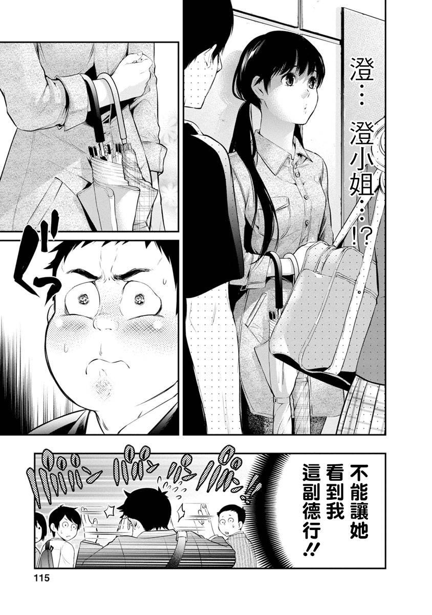 第13话 超能力者