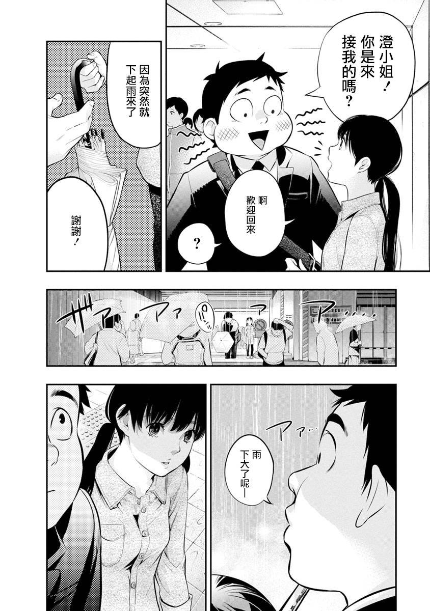 第13话 超能力者