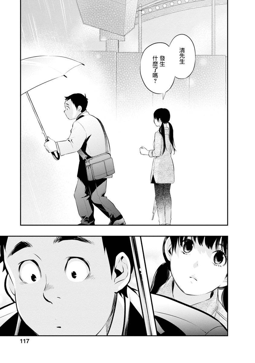第13话 超能力者
