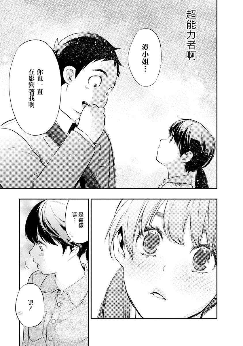 第13话 超能力者