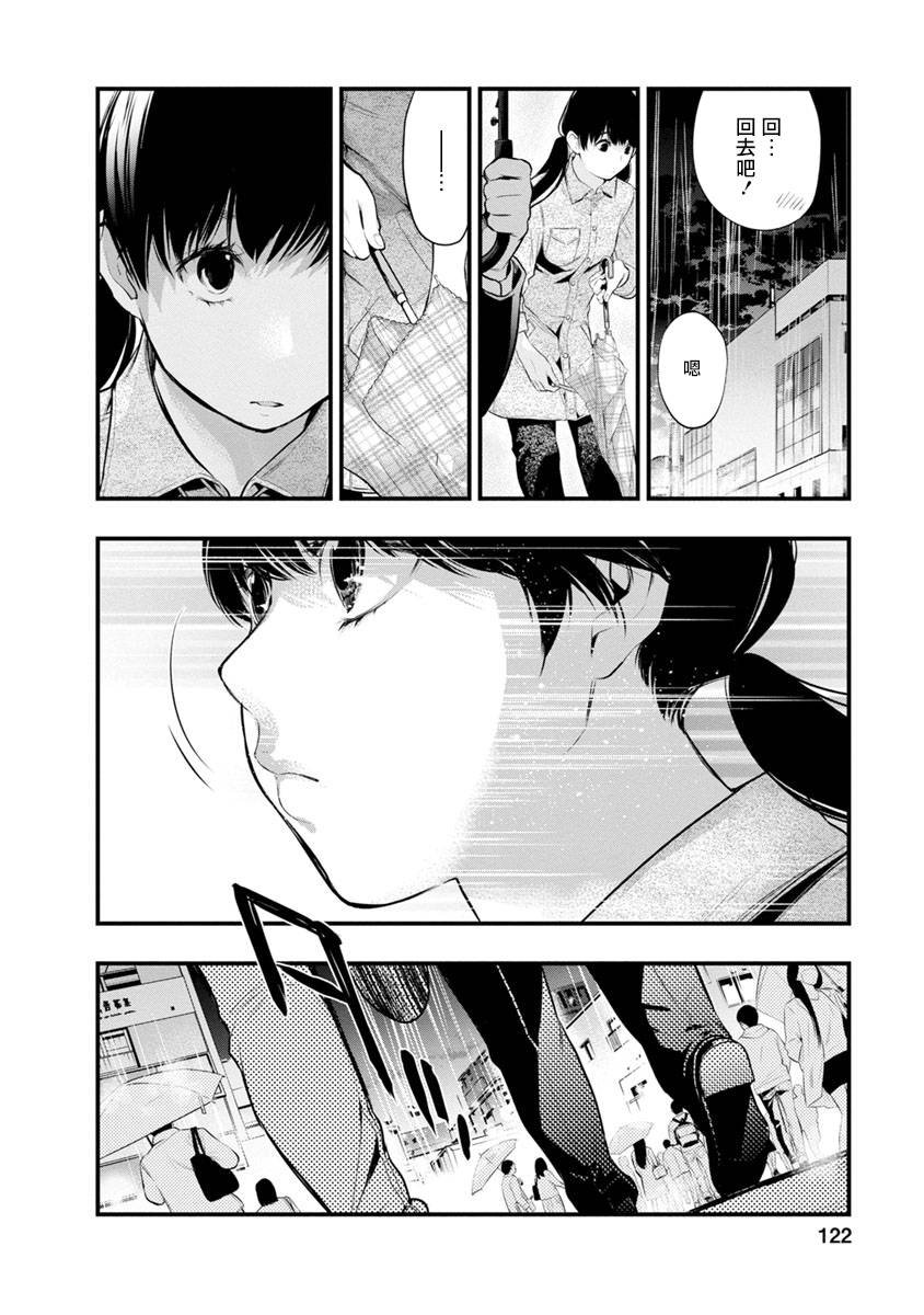 第13话 超能力者