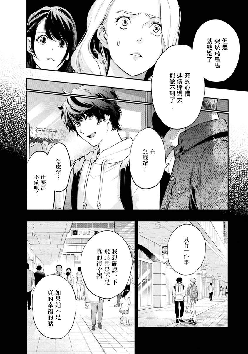 第16话 身处“恋”中
