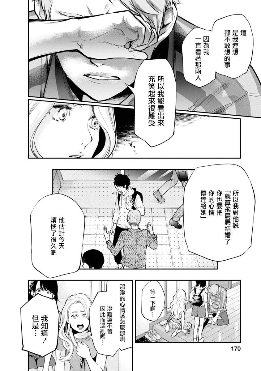 第16话 身处“恋”中