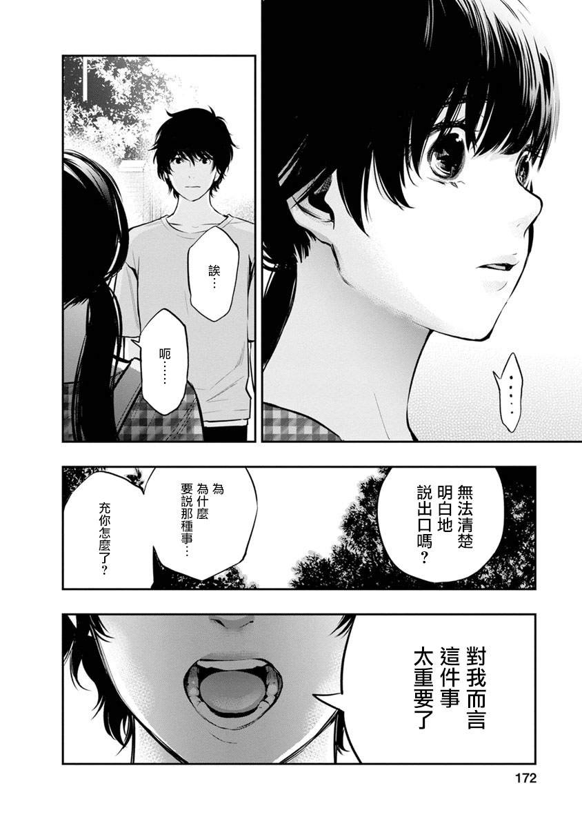 第16话 身处“恋”中