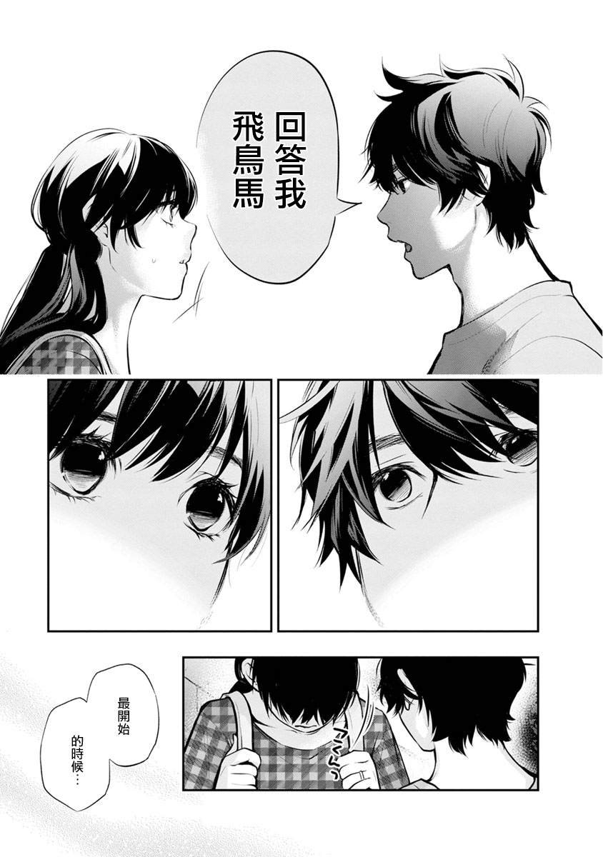 第16话 身处“恋”中