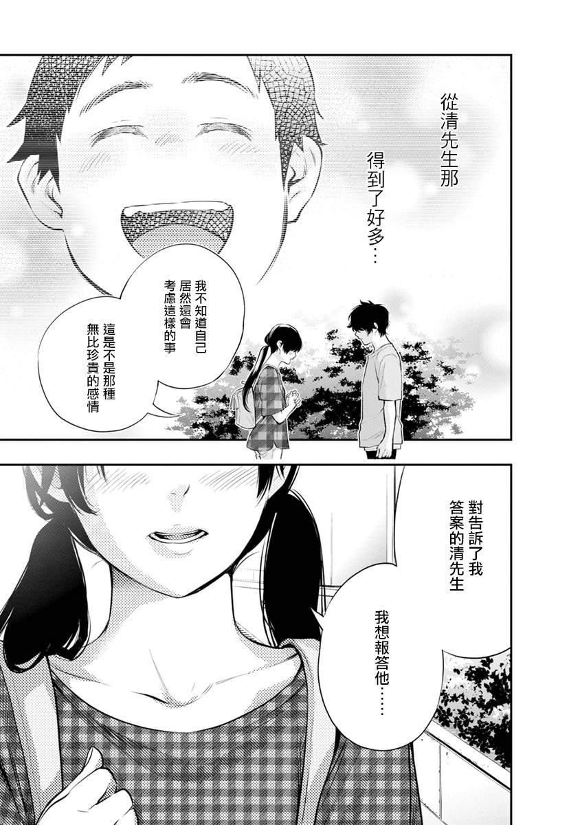 第16话 身处“恋”中