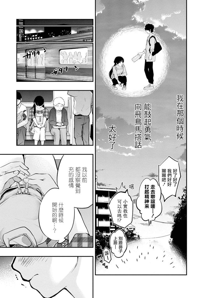 第16话 身处“恋”中