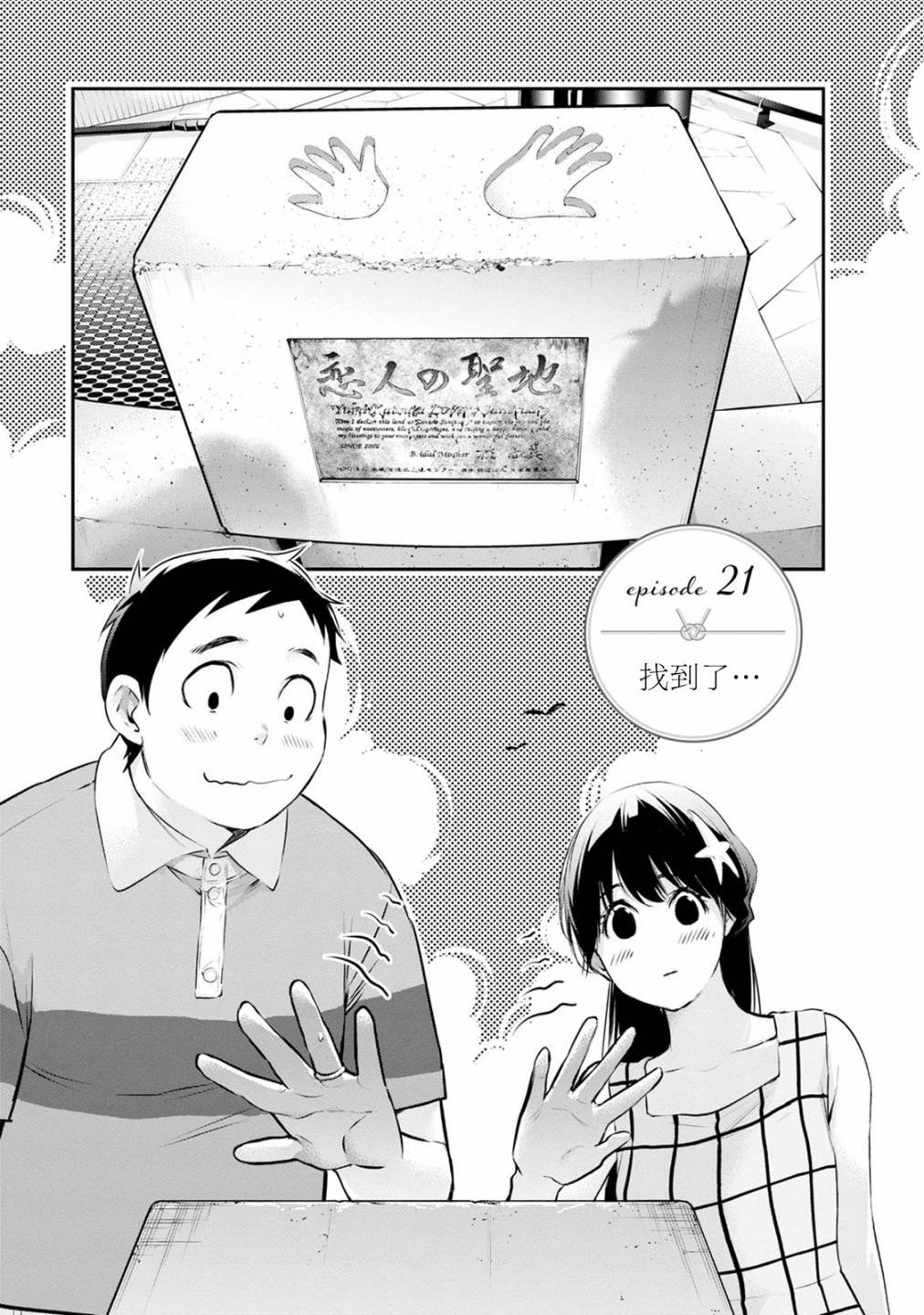 第21话 找到了…