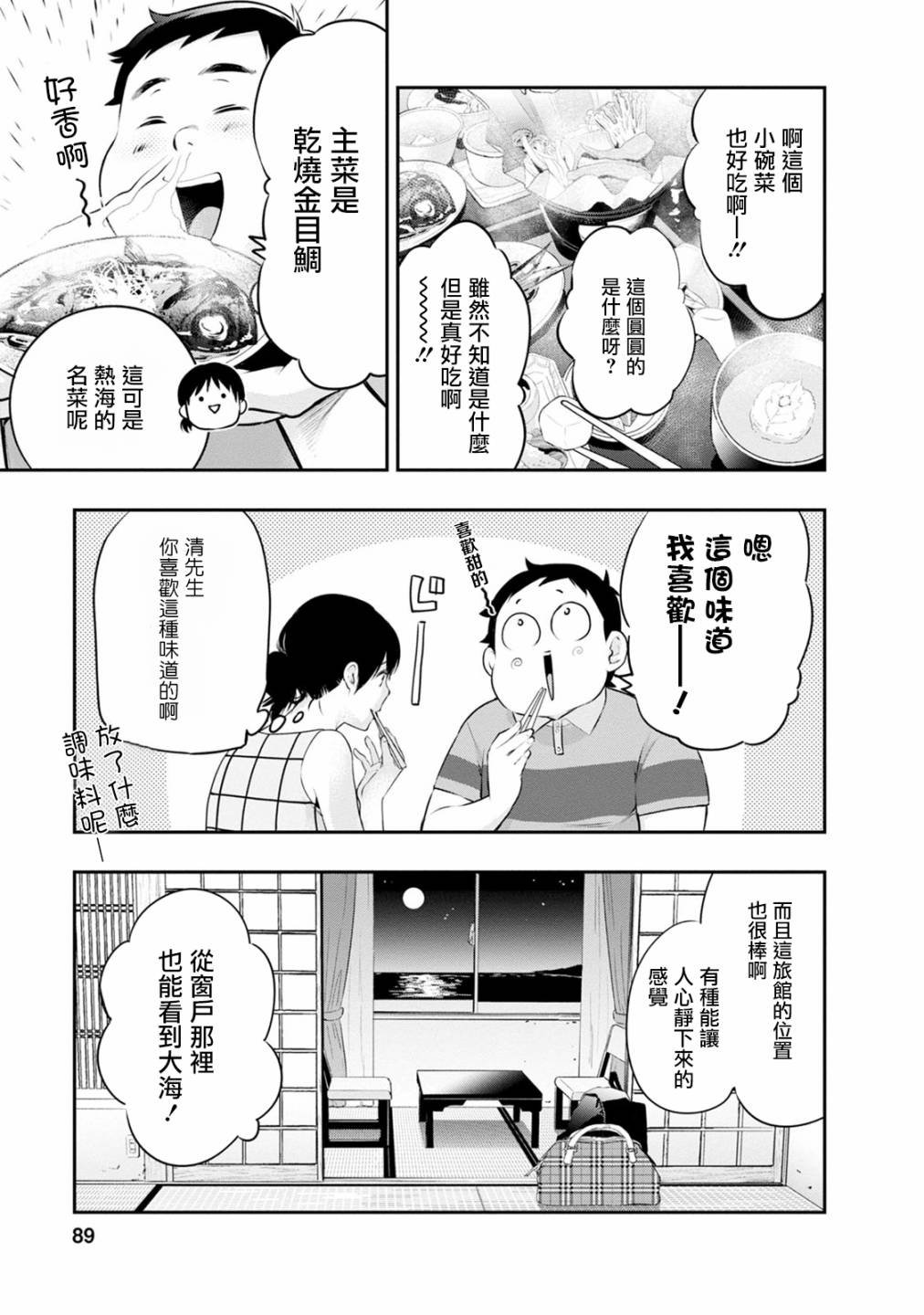 第21话 找到了…