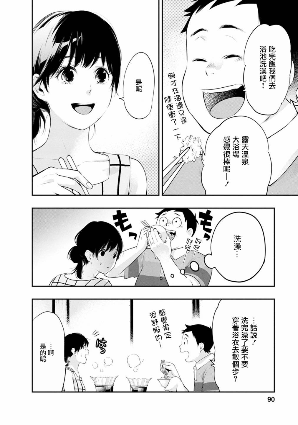 第21话 找到了…