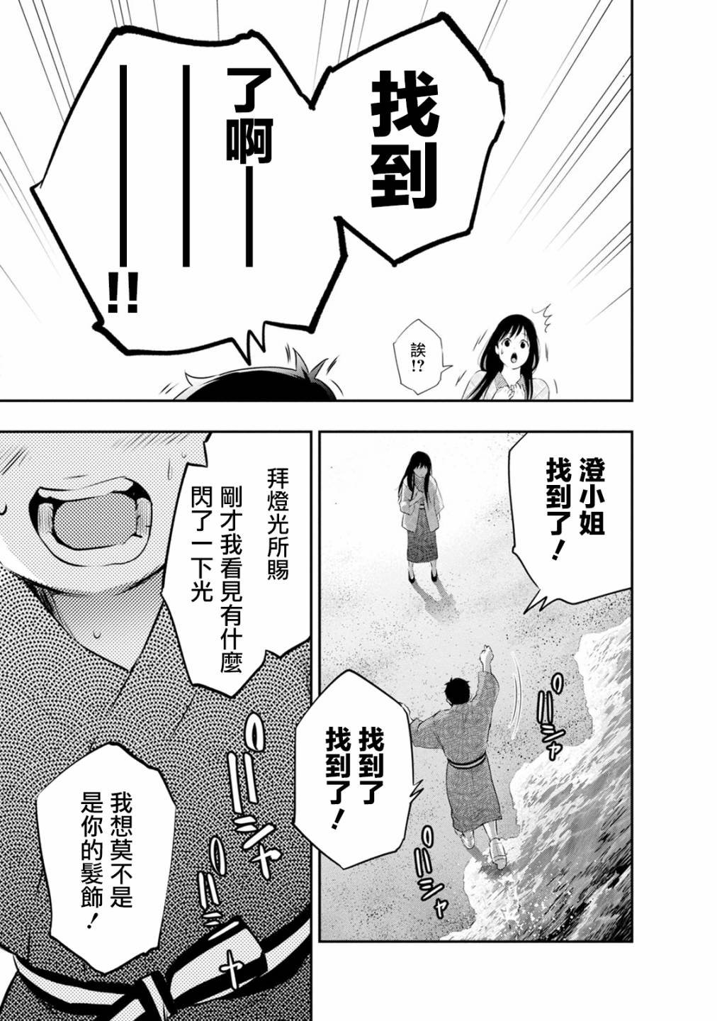 第21话 找到了…