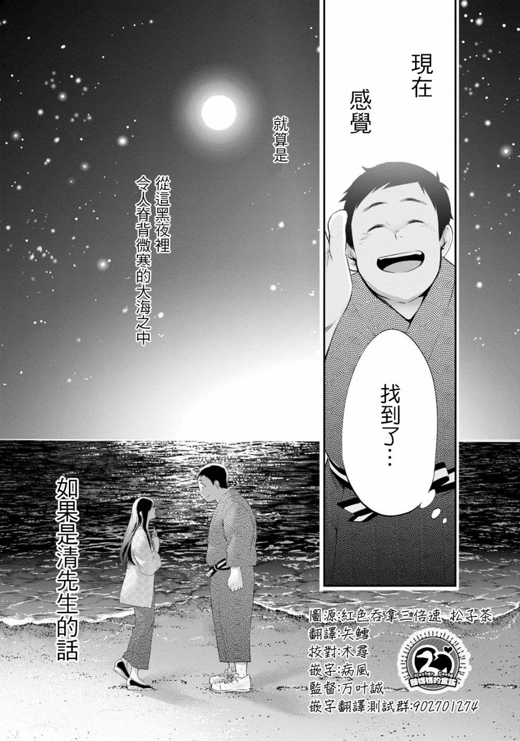 第21话 找到了…