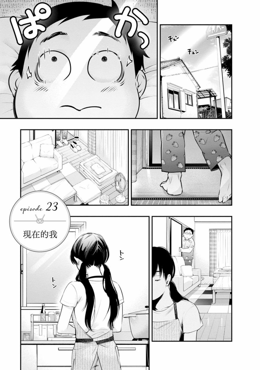 第23话 现在的我