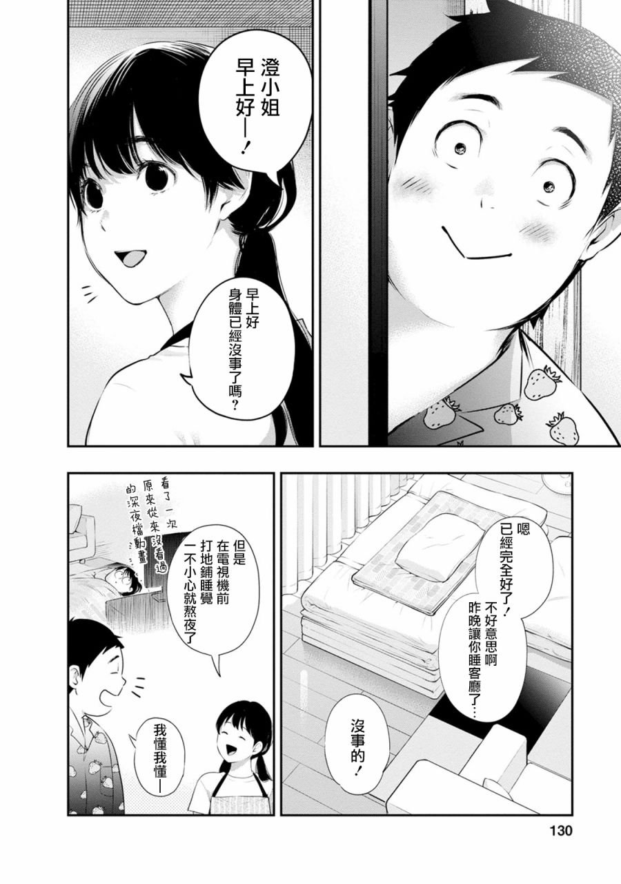 第23话 现在的我