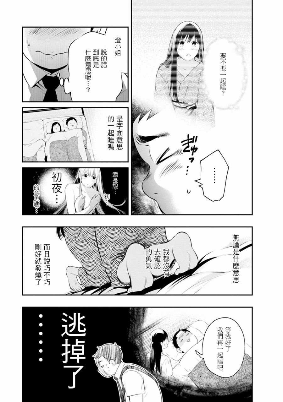 第23话 现在的我