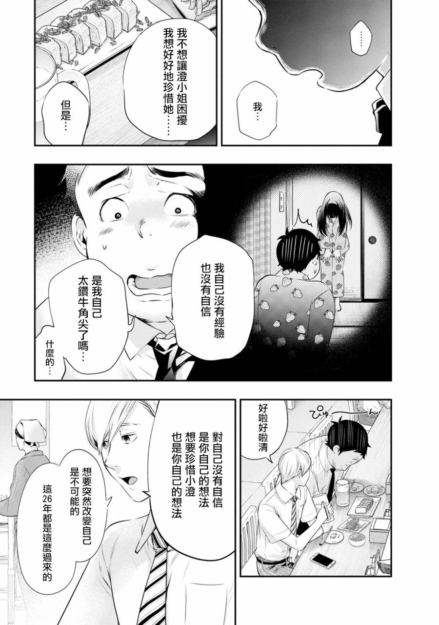 第23话 现在的我