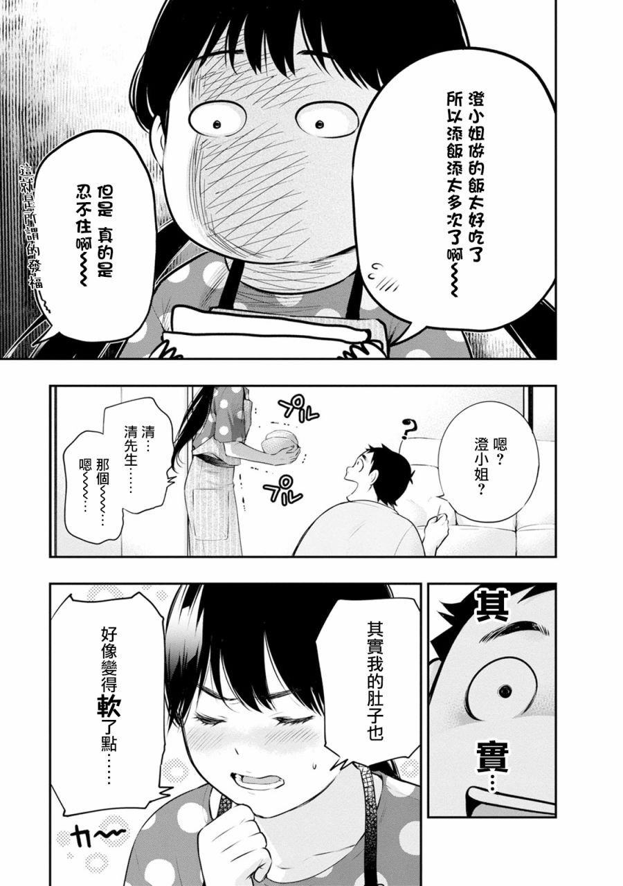 第24话 不擅长的事