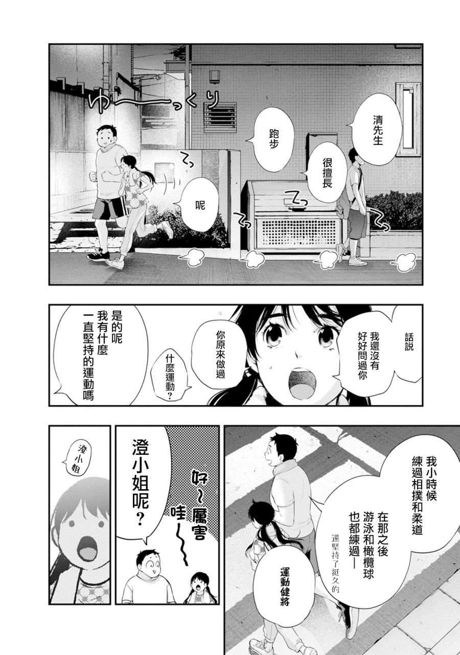 第24话 不擅长的事