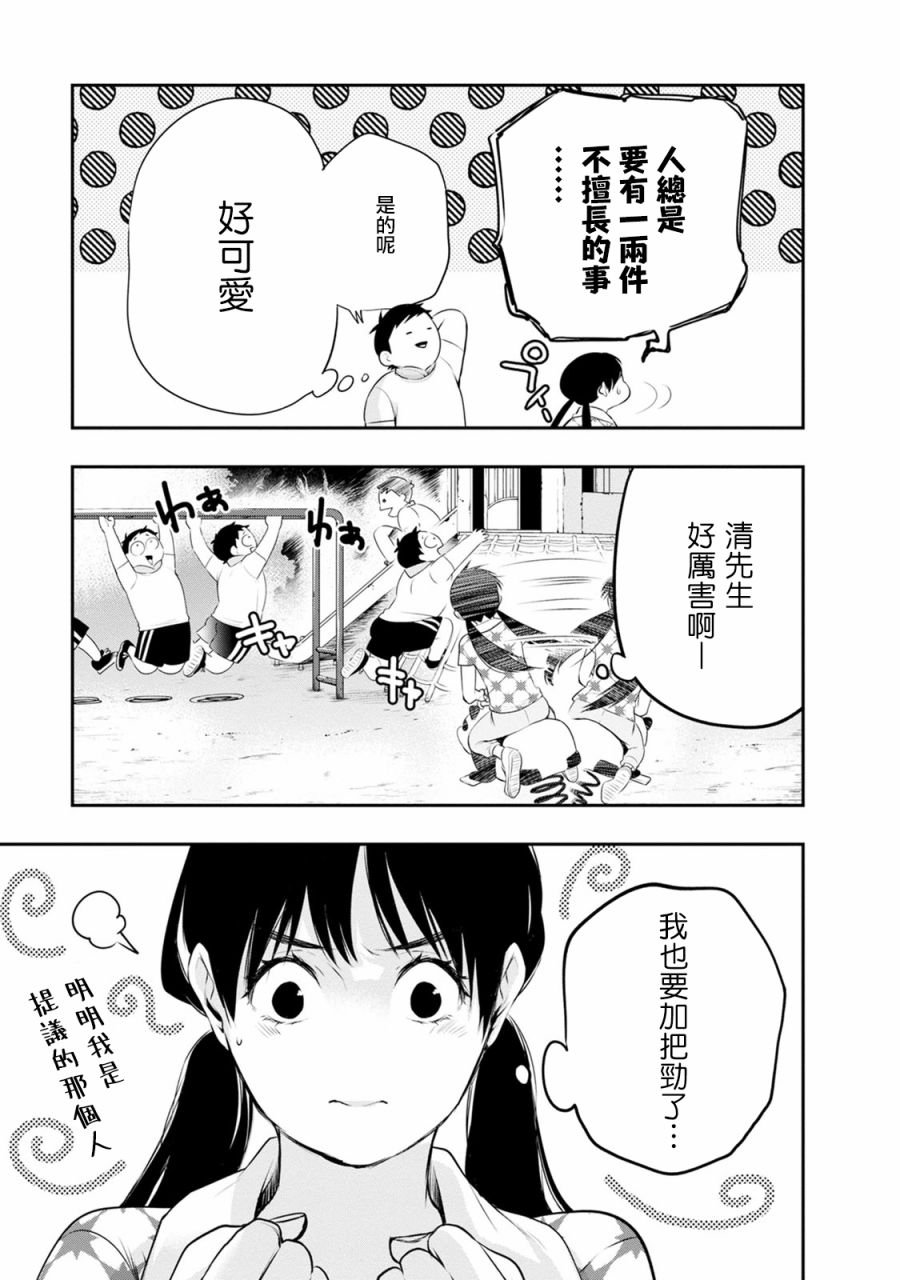 第24话 不擅长的事