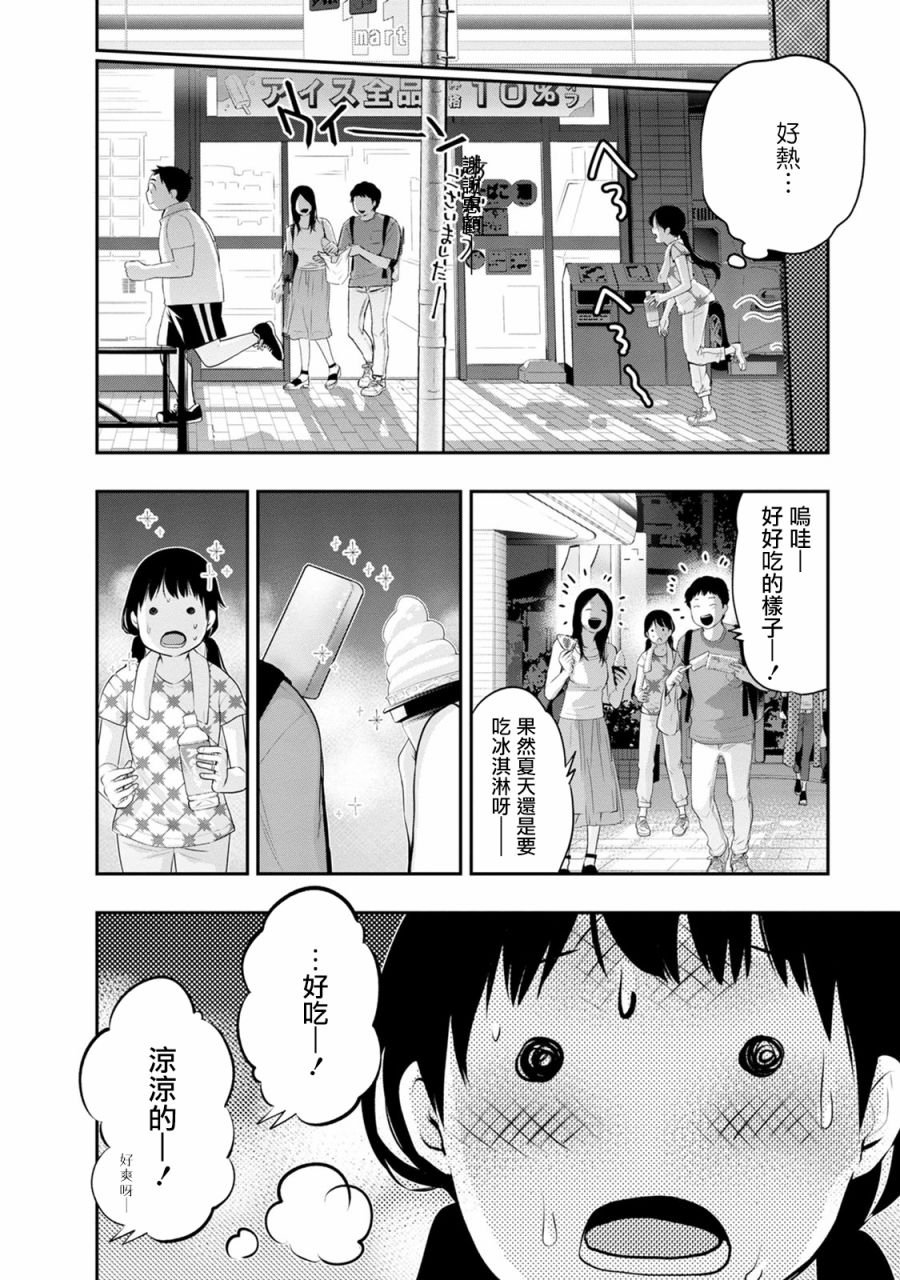 第24话 不擅长的事