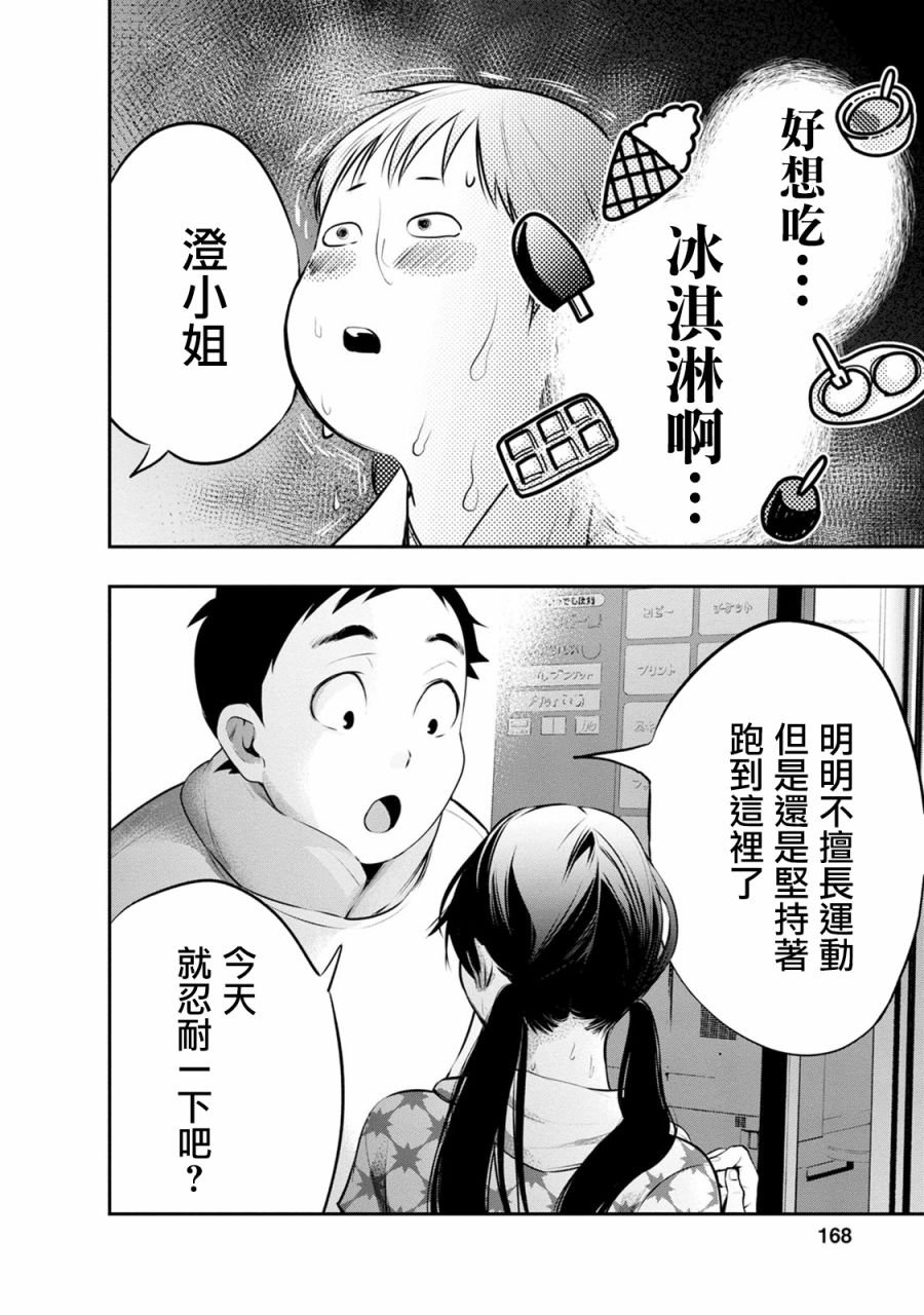 第24话 不擅长的事