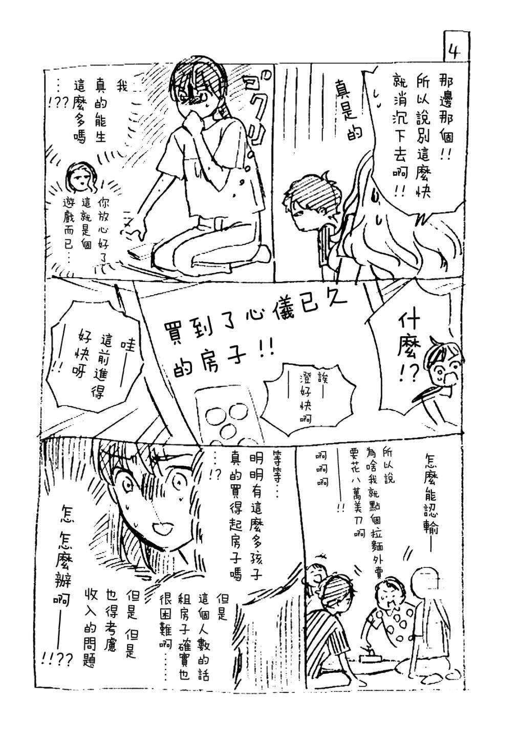 03卷番外