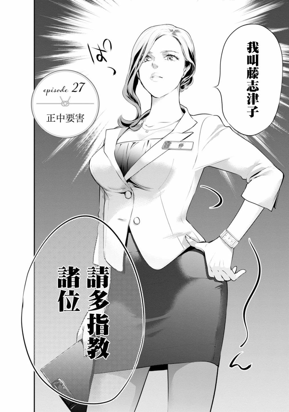 第27话 正中要害