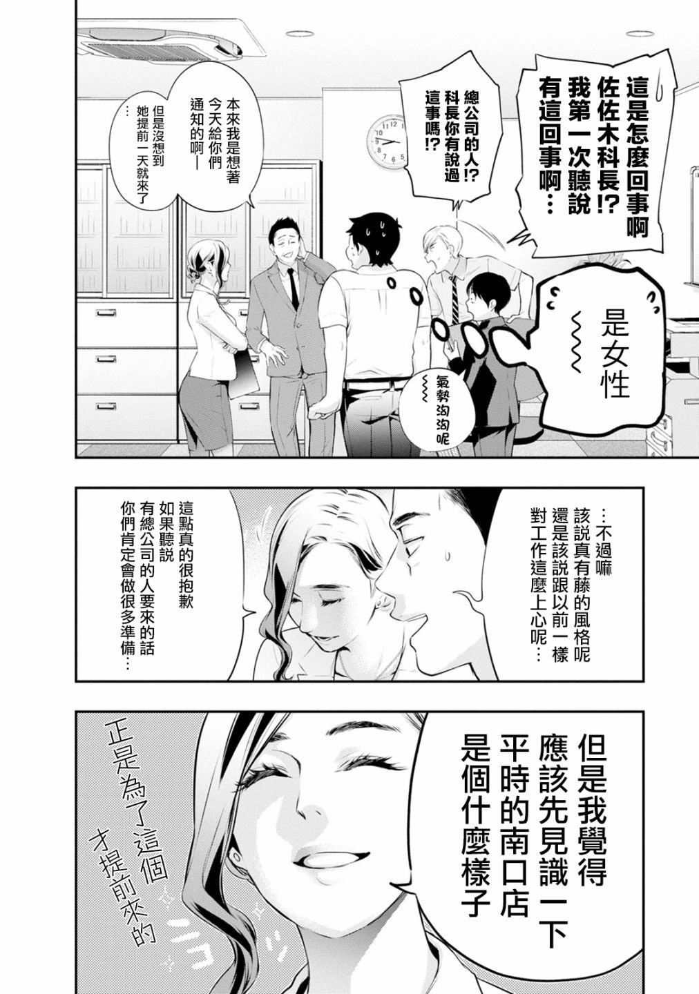 第27话 正中要害