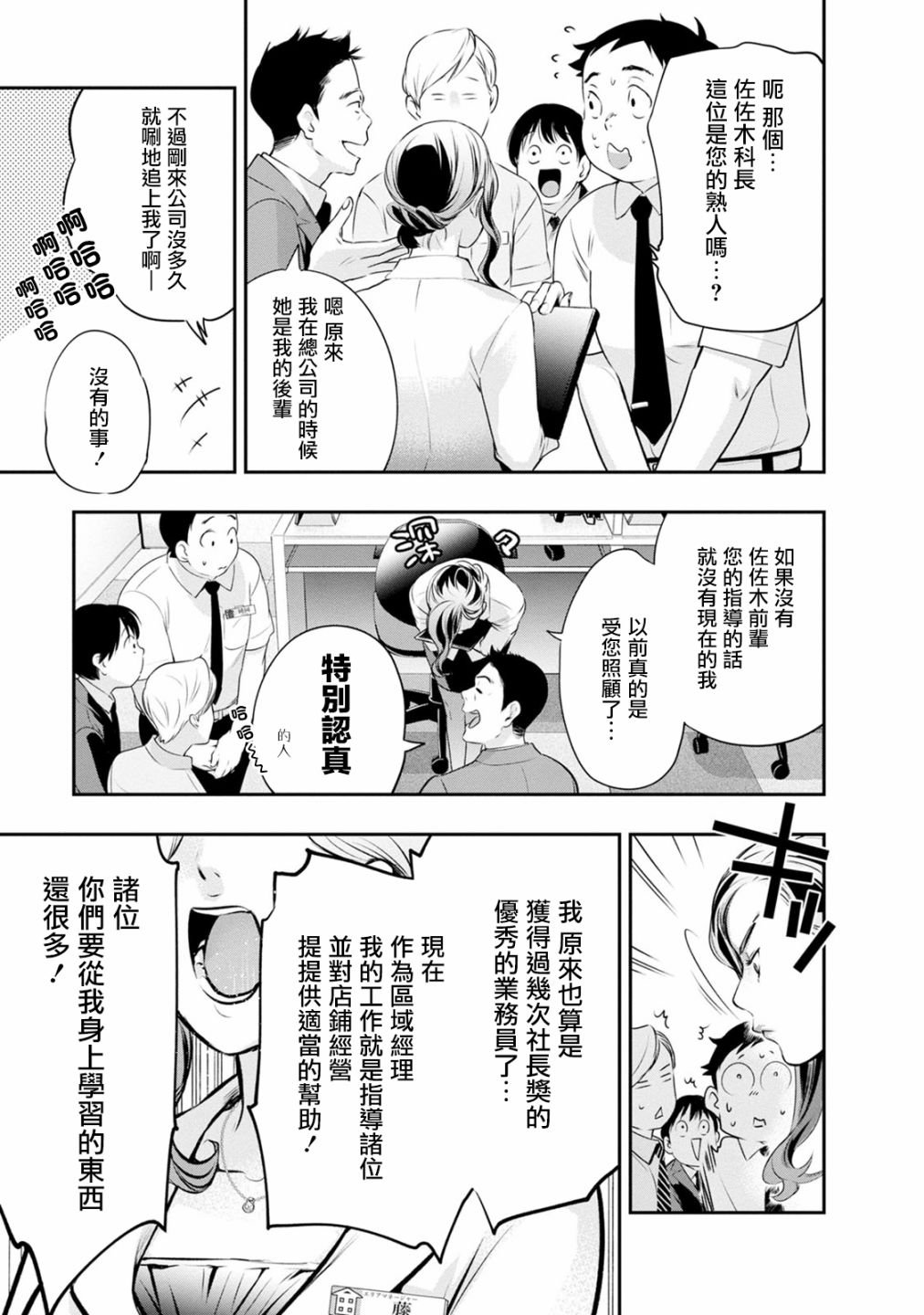 第27话 正中要害