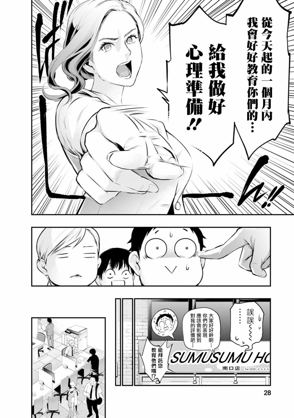 第27话 正中要害