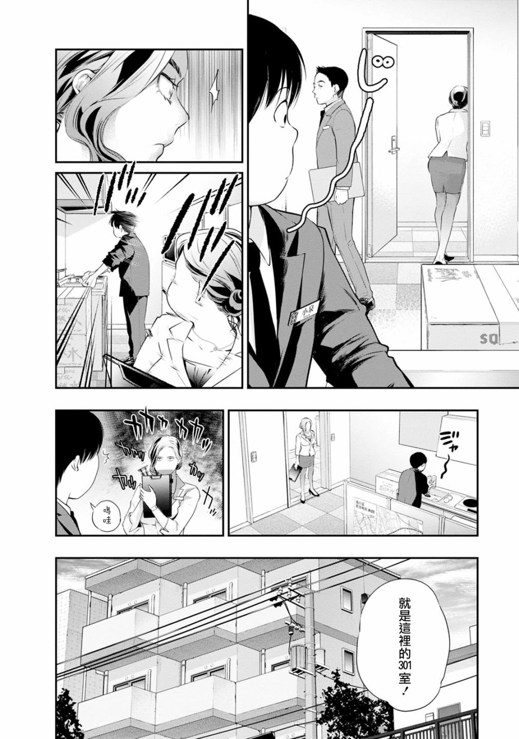 第27话 正中要害