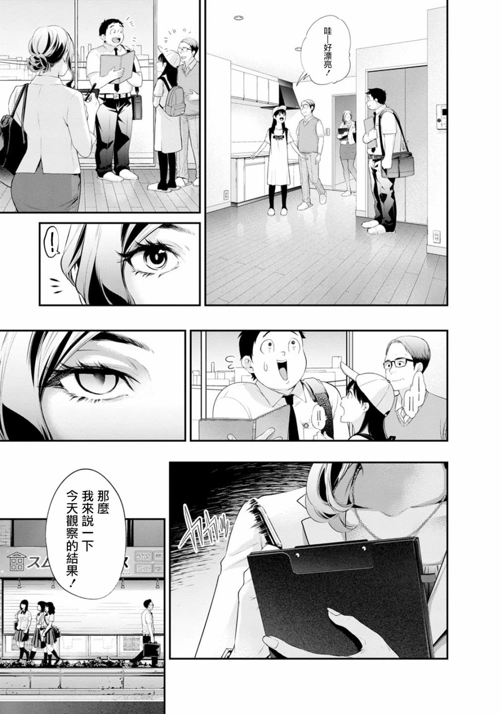 第27话 正中要害