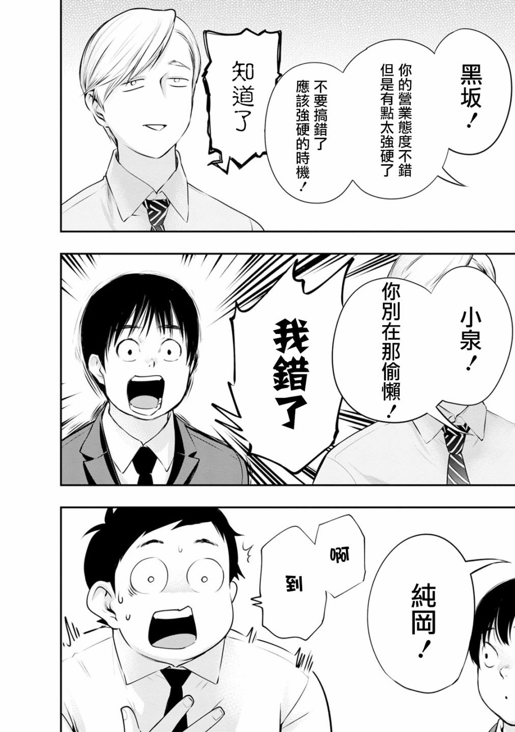 第27话 正中要害