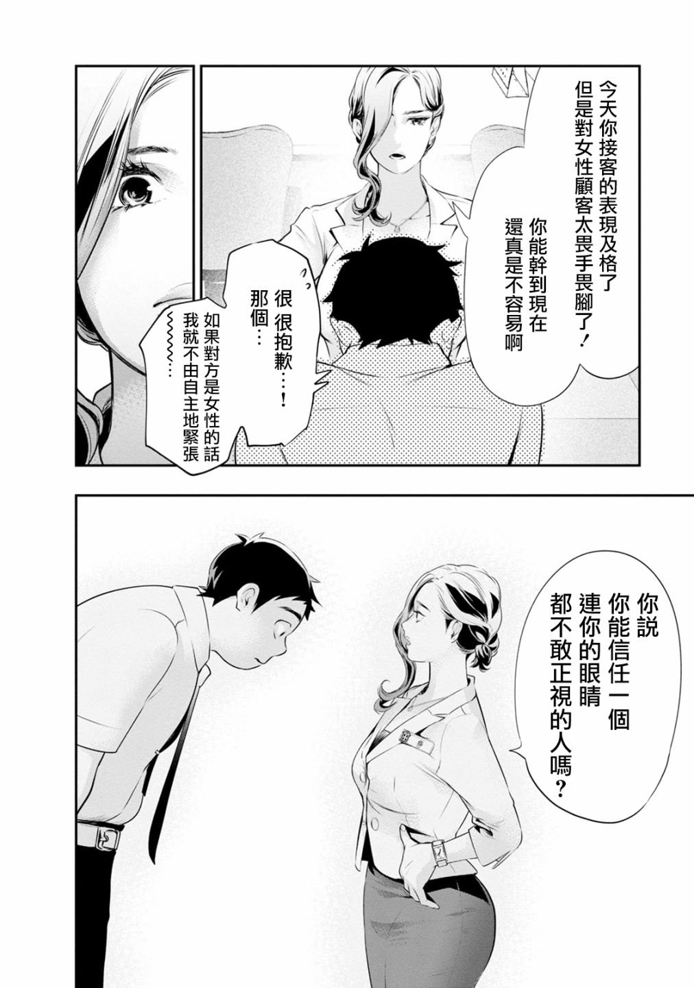 第27话 正中要害