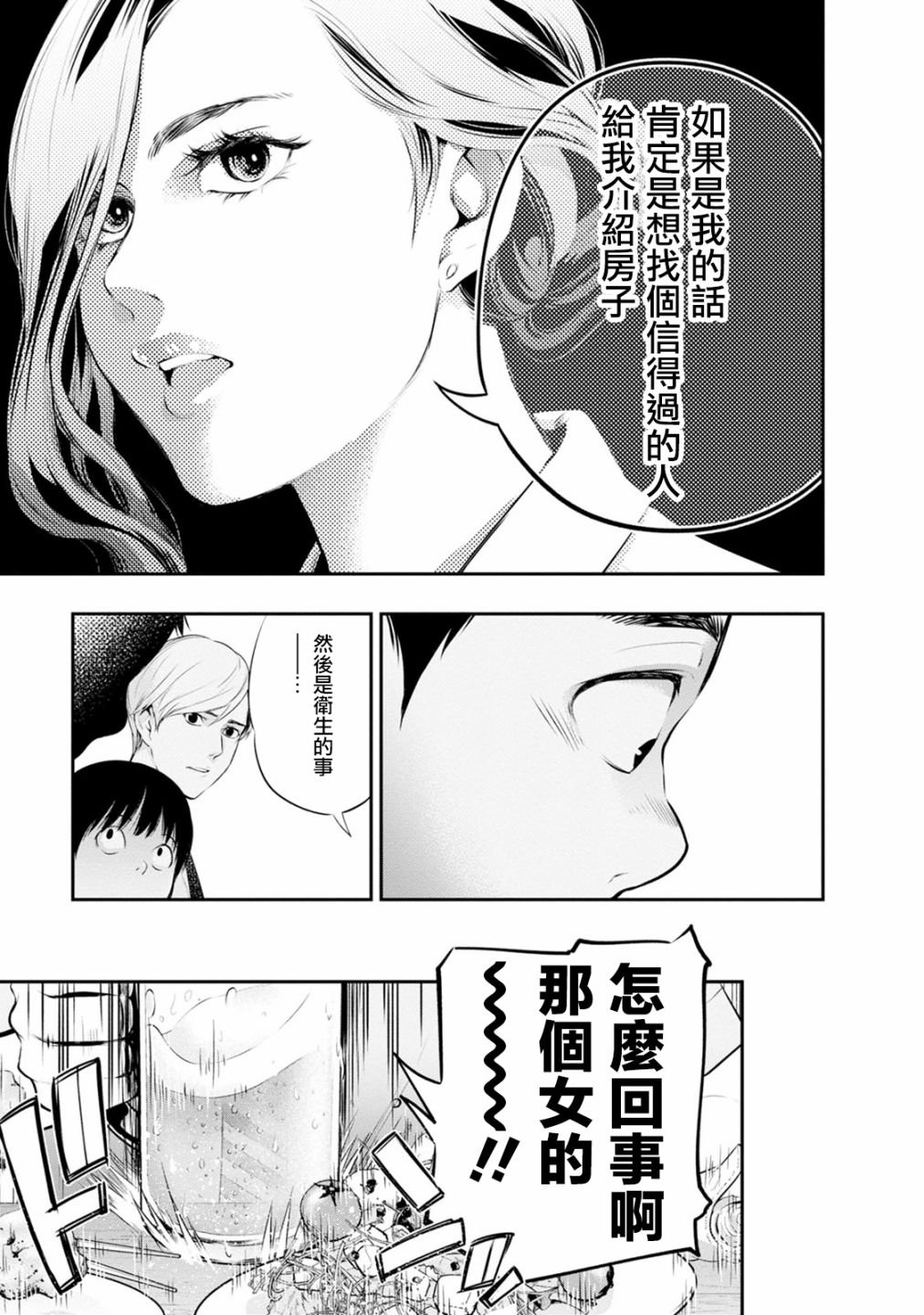 第27话 正中要害